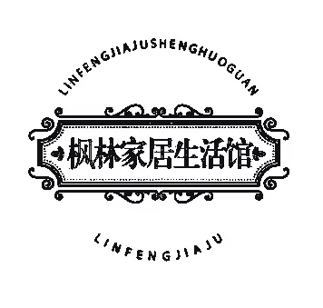 枫林家私